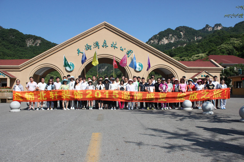 大屌干小屄视频盘锦北轩装饰2015激情盛夏 绽放之旅