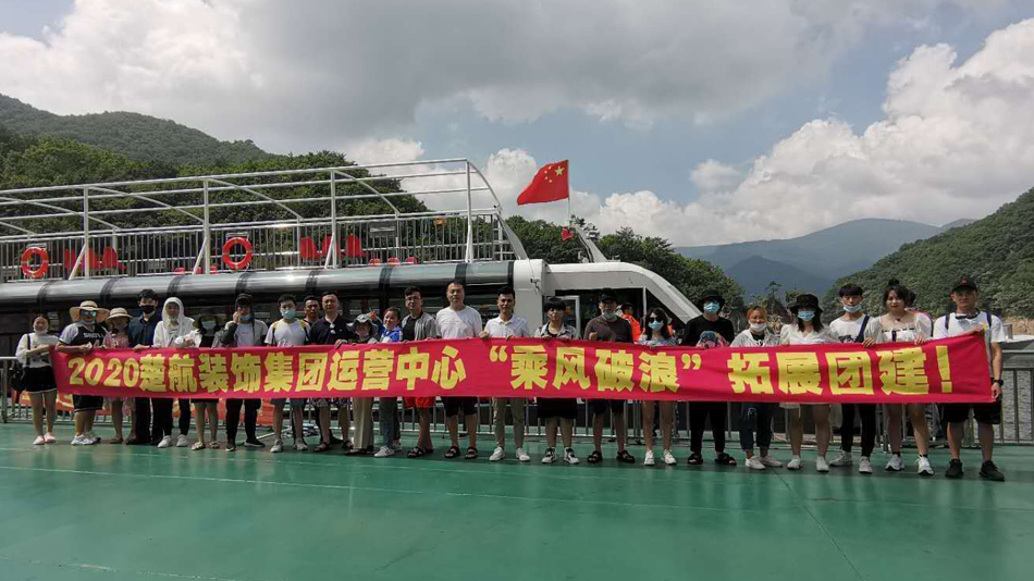 超级棒的一对大胸和黑操骚逼小操美女性插视频2020楚航装饰集团运营中心“乘风破浪” 拓展团建